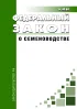 О семеноводстве. Федеральный закон № 149-ФЗ от 17.12.1997