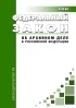 Об архивном деле в Российской Федерации. Федеральный закон N 125-ФЗ от 22.10.2004 2026 год. Последняя редакция
