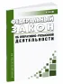 Об оперативно-розыскной деятельности. Федеральный закон от 12.08.1995 N 144-ФЗ 2026 год. Последняя редакция