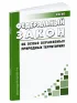 Об особо охраняемых природных территориях. Федеральный закон от 14.03.1995 N 33-ФЗ 2026 год. Последняя редакция