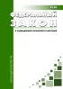 О радиационной безопасности населения. Федеральный закон от 09.01.1996 № 3-ФЗ 2026 год. Последняя редакция