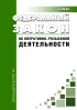 Об оперативно-розыскной деятельности. Федеральный закон от 12.08.1995 N 144-ФЗ 2026 год. Последняя редакция