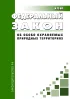 Об особо охраняемых природных территориях. Федеральный закон от 14.03.1995 N 33-ФЗ 2026 год. Последняя редакция
