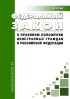 О правовом положении иностранных граждан в Российской Федерации. Федеральный закон от 25.07.2002 № 115-ФЗ 2026 год. Последняя редакция