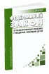 О государственных пособиях гражданам, имеющим детей. Федеральный закон от 19.05.1995 N 81-ФЗ 2026 год. Последняя редакция