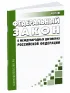 О международных договорах Российской Федерации. Федеральный закон от 15.07.1995 № 101-ФЗ 2026 год. Последняя редакция