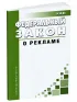О рекламе. Федеральный закон от 13.03.2006 N 38-ФЗ 2026 год. Последняя редакция