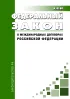 О международных договорах Российской Федерации. Федеральный закон от 15.07.1995 № 101-ФЗ 2026 год. Последняя редакция