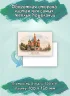 Набор открыток "Москва-сердце России", 10х15 см