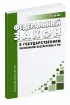 О государственном пенсионном обеспечении в Российской Федерации. Федеральный закон от 15.12.2001 N 166-ФЗ 2026 год. Последняя редакция