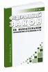 Об обязательном пенсионном страховании в Российской Федерации. Федеральный закон от 15.12.2001 N 167-ФЗ 2026 год. Последняя редакция