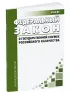 О государственной службе российского казачества. Федеральный закон от 05.12.2005 N 154-ФЗ 2026 год. Последняя редакция