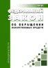 Об обращении лекарственных средств. Федеральный закон от 12.04.2010 N 61-ФЗ 2026 год. Последняя редакция