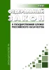 О государственной службе российского казачества. Федеральный закон от 05.12.2005 N 154-ФЗ 2026 год. Последняя редакция
