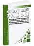 О противодействии легализации (отмыванию) доходов, полученных преступным путем, и финансированию терроризма. Федеральный закон от 07.08.2001 N 115-ФЗ 2026 год. Последняя редакция