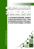 О государственной защите судей, должностных лиц правоохранительных и контролирующих органов. Федеральный закон от 20.04.1995 N 45-ФЗ 2026 год. Последняя редакция