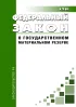 О государственном материальном резерве. Федеральный закон от 29.12.1994 N 79-ФЗ 2026 год. Последняя редакция