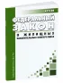 О жилищных накопительных кооперативах. Федеральный закон от 30.12.2004 N 215-ФЗ 2026 год. Последняя редакция