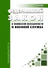 О воинской обязанности и военной службе. Федеральный закон от 28.03.1998 № 53-ФЗ 2026 год. Последняя редакция