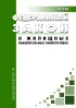 О жилищных накопительных кооперативах. Федеральный закон от 30.12.2004 N 215-ФЗ 2026 год. Последняя редакция