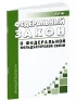 О федеральной фельдъегерской связи. Федеральный закон от 17.12.1994 N 67-ФЗ 2026 год. Последняя редакция