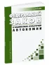О национально-культурной автономии. Федеральный закон от 17.06.1996 N 74-ФЗ 2026 год. Последняя редакция