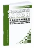 О безопасном обращении с пестицидами и агрохимикатами. Федеральный закон от 19.07.1997 N 109-ФЗ 2026 год. Последняя редакция