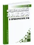 О прокуратуре Российской Федерации. Федеральный закон от 17.01.1992 N 2202-1 2026 год. Последняя редакция