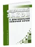 О добровольной пожарной охране. Федеральный закон от 06.05.2011 N 100-ФЗ 2026 год. Последняя редакция