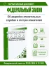 Об аварийно-спасательных службах и статусе спасателей. Федеральный закон от 22.08.1995 N 151-ФЗ 2026 год. Последняя редакция