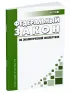 Об экологической экспертизе. Федеральный закон от 23.11.1995 N 174-ФЗ 2026 год. Последняя редакция