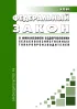 О финансовом оздоровлении сельскохозяйственных товаропроизводителей. Федеральный закон от 09.07.2002 № 83-ФЗ 2026 год. Последняя редакция