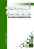 Об экологической экспертизе. Федеральный закон от 23.11.1995 N 174-ФЗ 2026 год. Последняя редакция