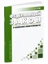 О племенном животноводстве. Федеральный закон от 03.08.1995 N 123-ФЗ 2026 год. Последняя редакция