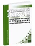 Технический регламент о требованиях пожарной безопасности. Федеральный закон от 22.07.2008 N 123-ФЗ 2026 год. Последняя редакция