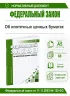 Об ипотечных ценных бумагах. Федеральный закон от 11.11.2003 № 152-ФЗ 2026 год. Последняя редакция