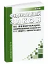 Об информации, информационных технологиях и о защите информации. Федеральный закон N 149-ФЗ от 27.07.2006 2026 год. Последняя редакция