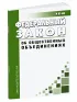Об общественных объединениях. Федеральный закон от 19.05.1995 N 82-ФЗ 2026 год. Последняя редакция