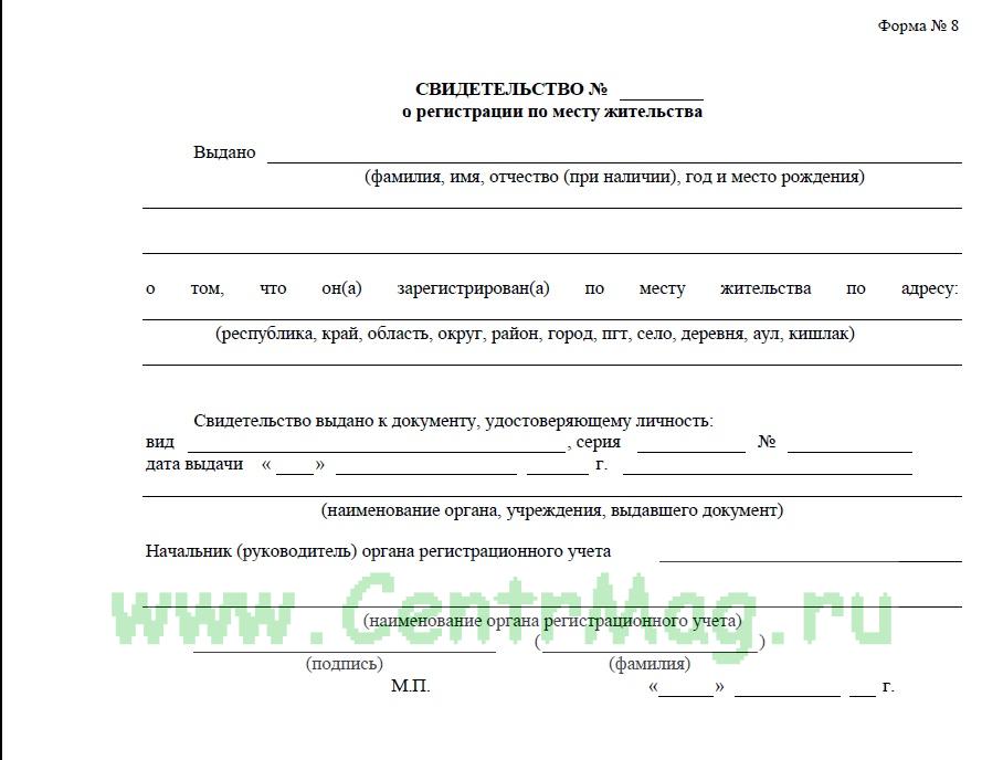 Свидетельство о регистрации по месту пребывания спб. Что такое свидетельство о регистрации ребенка. Что такое свидетельство о регистрации ребенка. Свидетельство о регистрации по месту жительства ребенка форма 8. Документ о регистрации ребенка по месту жительства.