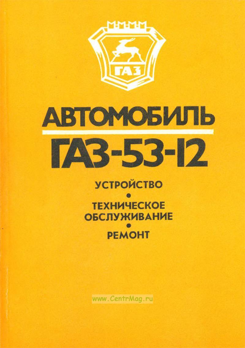 Автомобиль ГАЗ-63. Руководство. 1948