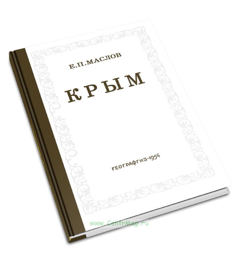 Крыма Купить В Москве