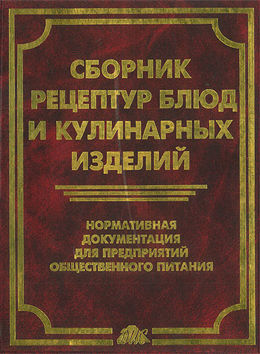 Открытие предприятия общественного питания, нормативная база часть 1