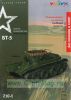 Колесно-гусеничный танк БТ-5 (модель-копия). Конструктор из картона для детей
