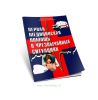 Первая медицинская помощь в чрезвычайных ситуациях. Учебное пособие