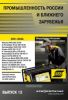 База данных на CD Промышленность России и ближнего зарубежья (выпуск 13)