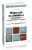 Мировая экономика и международные экономические отношения