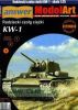 Модель-копия из бумаги танка KW-1