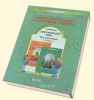Самостоятельные и итоговые работы к учебнику Окружающий мир. 1 класс