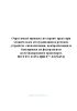 Отраслевые правила по охране труда при техническом обслуживании и ремонте устройств сигнализации, централизации и блокировки на федеральном железнодорожном транспорте. ПОТ РО-13153-ЦШ-877-02(№454)