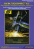 Металлообработка: оборудование, инструмент, материалы, технологии. Справочник. 2409 предприятий России и ближнего зарубежья, 7500 наименований продукции